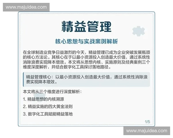 以精益运营为核心驱动企业降本增效与高质量增长的新路径探索实践